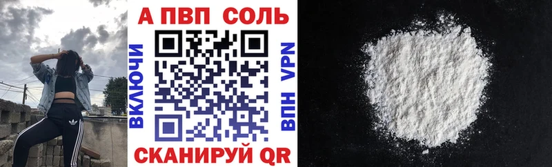 А ПВП Соль  как найти   Бийск 