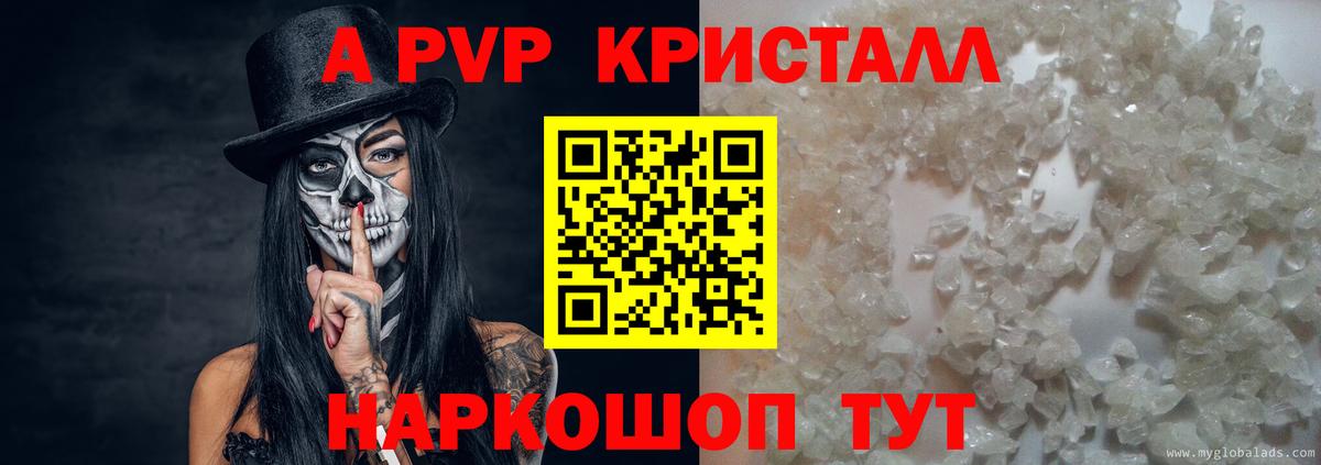Бийск  Альфа ПВП СК  Alfa_PVP  A PVP Соль  Вход с VPN 