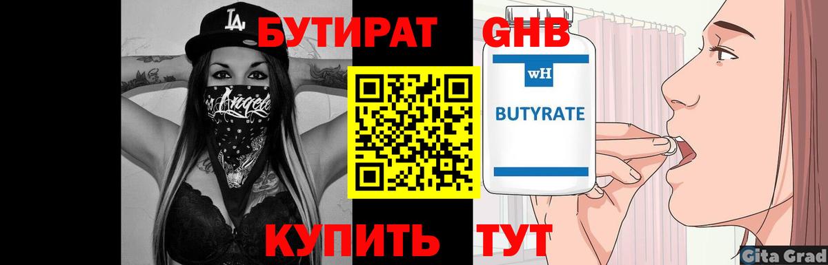 БУТИРАТ BDO  Вход с VPN  Бийск 