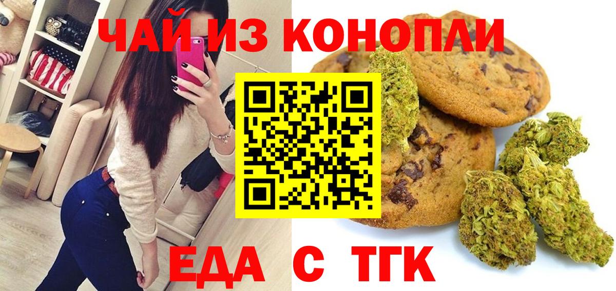 Бийск  Cannafood марихуана  Вход с VPN 