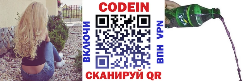 Codein напиток Lean (лин)  Бийск 
